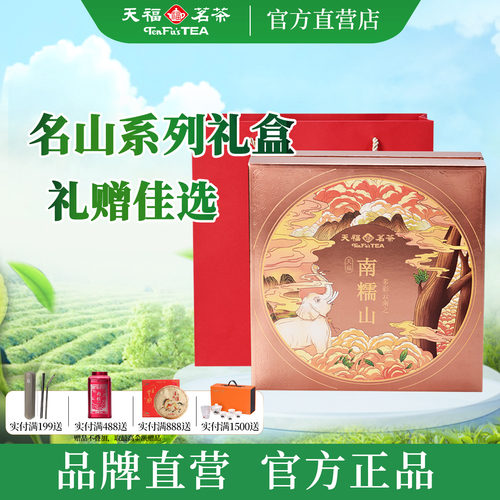 天福茗茶南糯山普洱生饼青茶327g