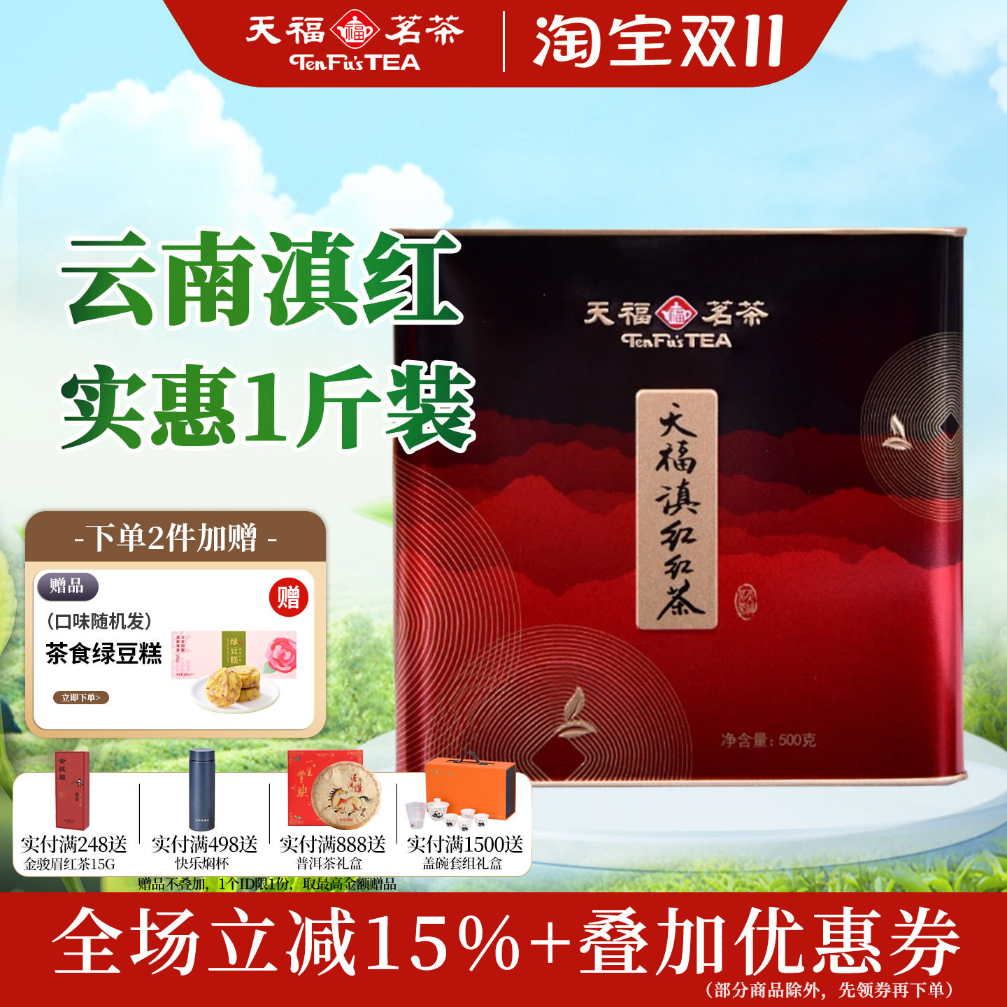 天福茗茶滇红红茶 正宗云南大叶种工夫红茶散装茶叶大铁罐装500g