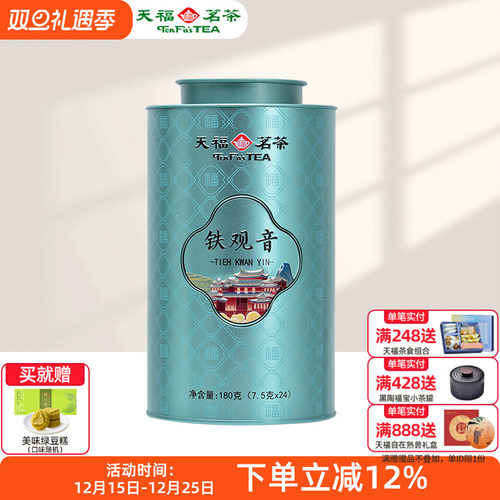 天福茗茶安溪铁观音清香型百福系列福建乌龙茶青茶180g罐装共24泡