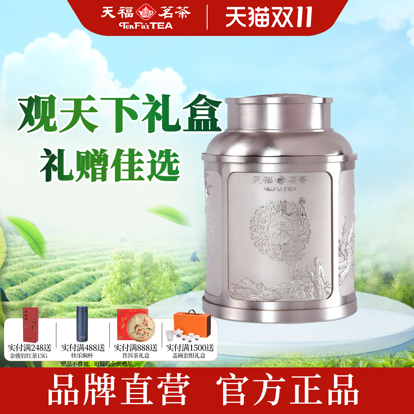 天福茗茶金骏眉红茶茶叶120g