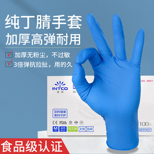英科防护手套加厚乳胶食品医用
