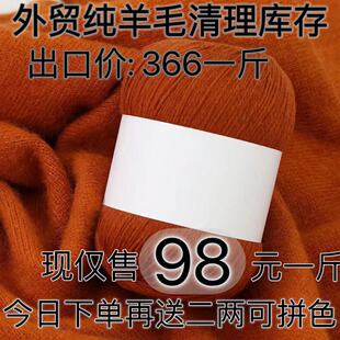 清仓促销羊绒线手编羊绒线中细羊绒线特价促销98元一斤再送2两
