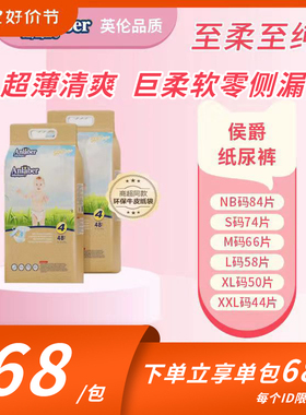 专柜正品Anlaber安拉贝尔侯爵纸尿裤SMXXL婴儿尿不湿超薄干爽透气