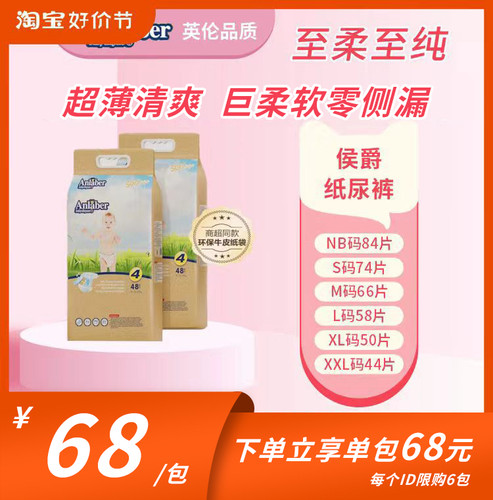 高端英国纸尿裤Anlaber