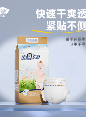 专柜正品Anlaber安拉贝尔侯爵纸尿裤NBSMXXL码尿不湿超薄干爽秋季
