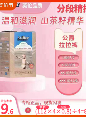 专柜正品Anlaber安拉贝尔公爵拉拉超薄透气一体裤成长裤分段精护