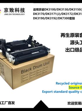 适用京瓷DK3130 3100 3170 3150 3190 3173 3192 7300套鼓硒鼓
