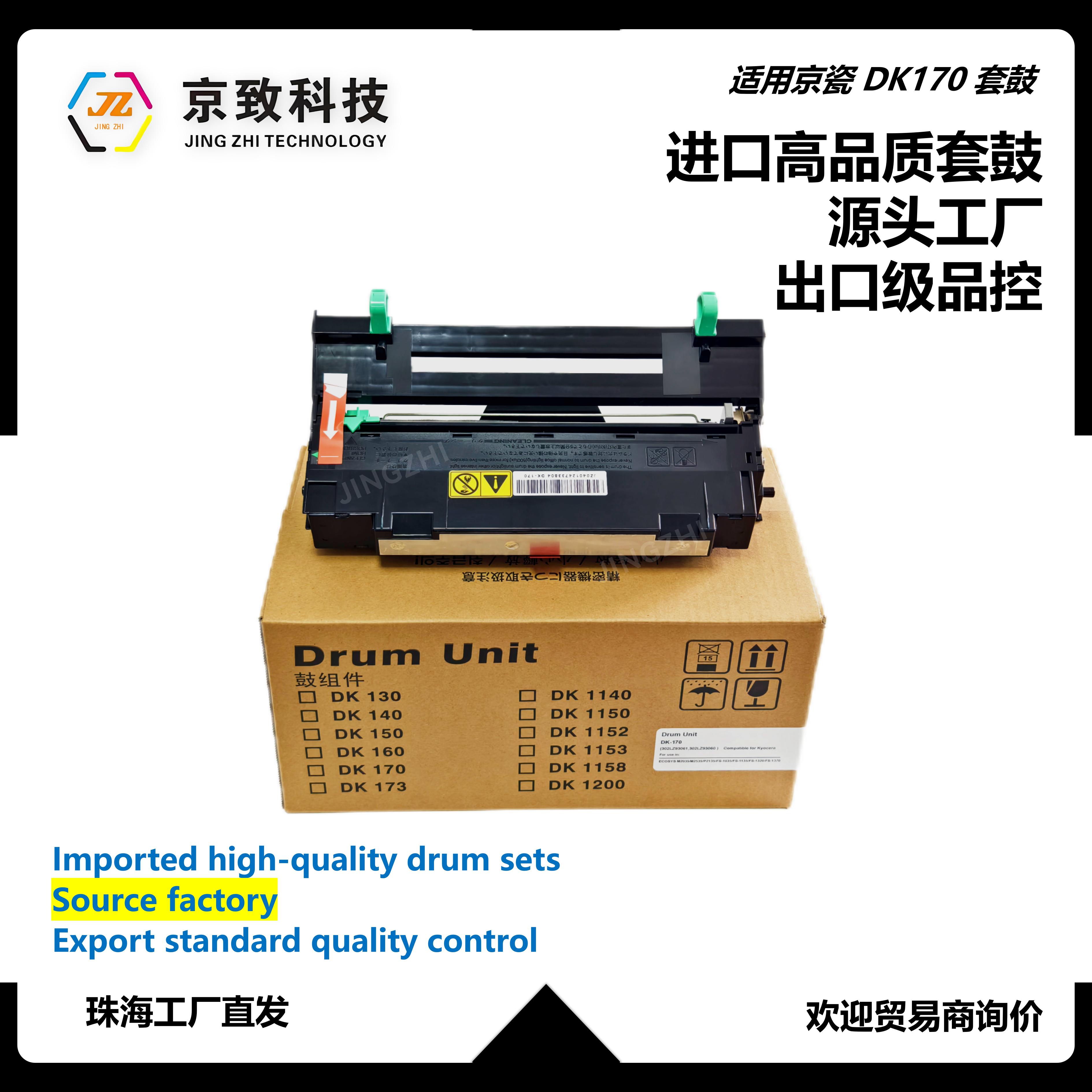 京瓷DK1701135套鼓组件