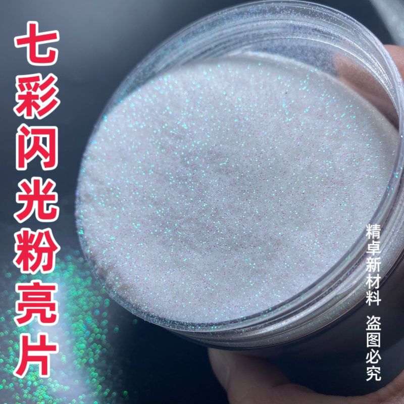 网红百搭艺术漆闪光粉乳胶漆闪粉金葱粉银粉七彩粉室内装修星空顶