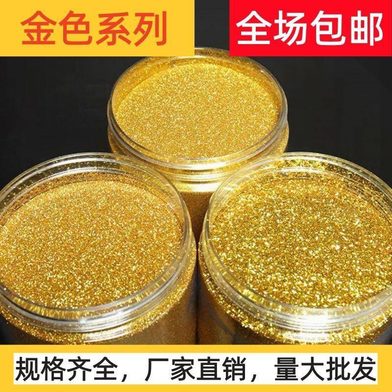 金色爆闪金葱粉闪光粉硅藻泥真石漆亮片乳胶漆闪粉手工多规格厂家