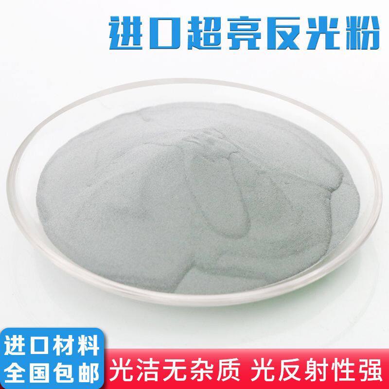 高折射率反光粉超亮灰色反光材料道路标线印花涂料油墨丝网印刷