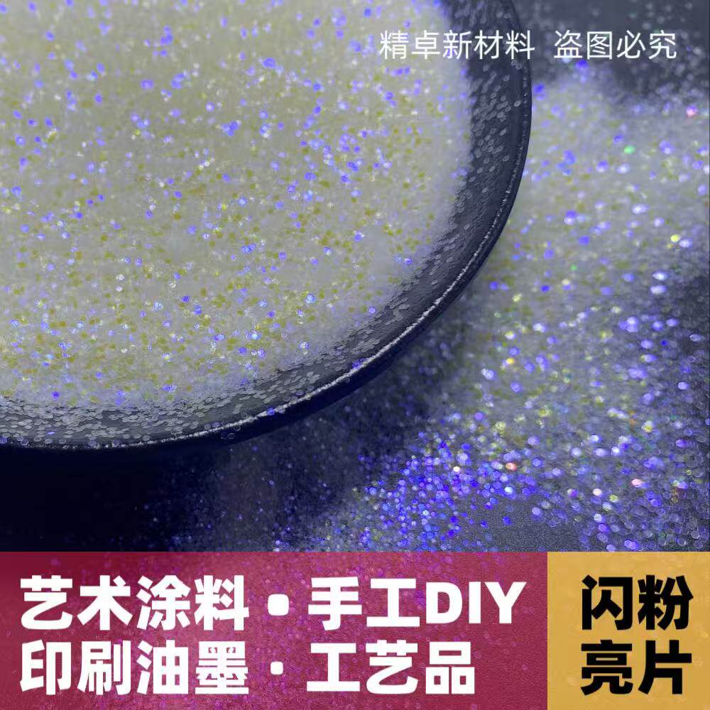 乳胶漆闪粉艺术漆闪光粉墙面装修专用金葱粉银粉金粉星空顶七彩