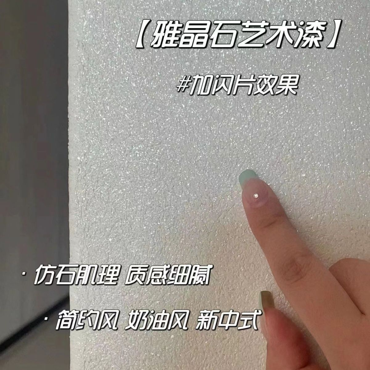 内墙专用透闪白乳胶漆超亮闪粉艺术漆透明闪光粉金葱粉银粉金粉