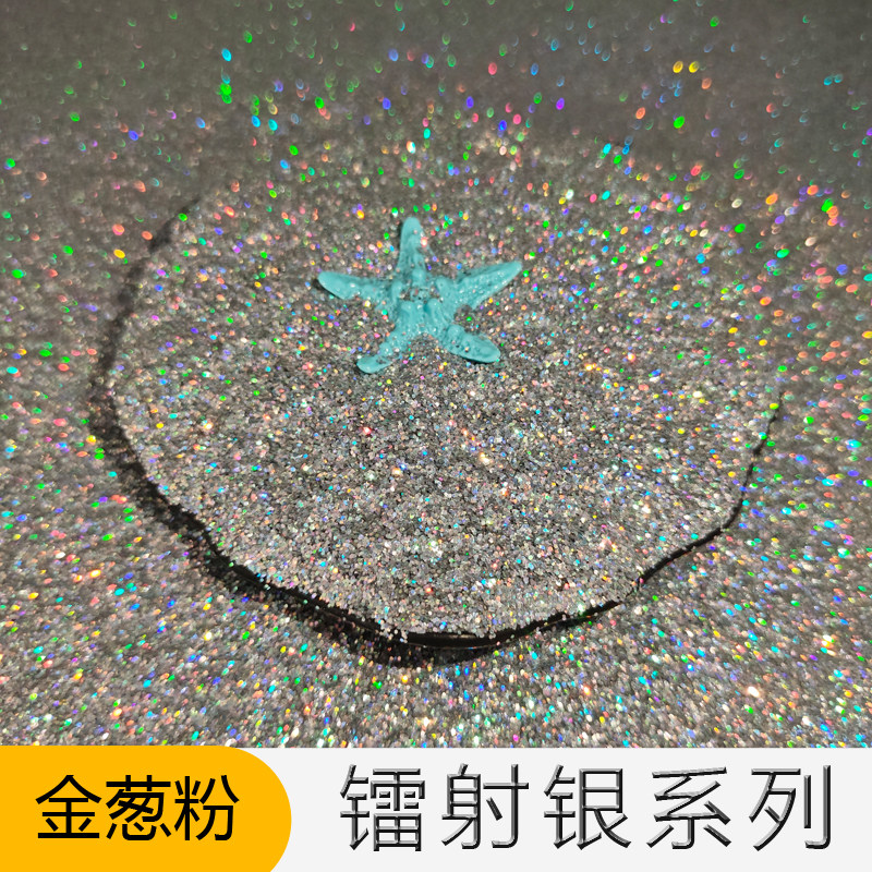镭射银金葱粉圣诞装饰幻彩银色粉滴胶流麻闪光粉镭射亮粉闪亮七彩