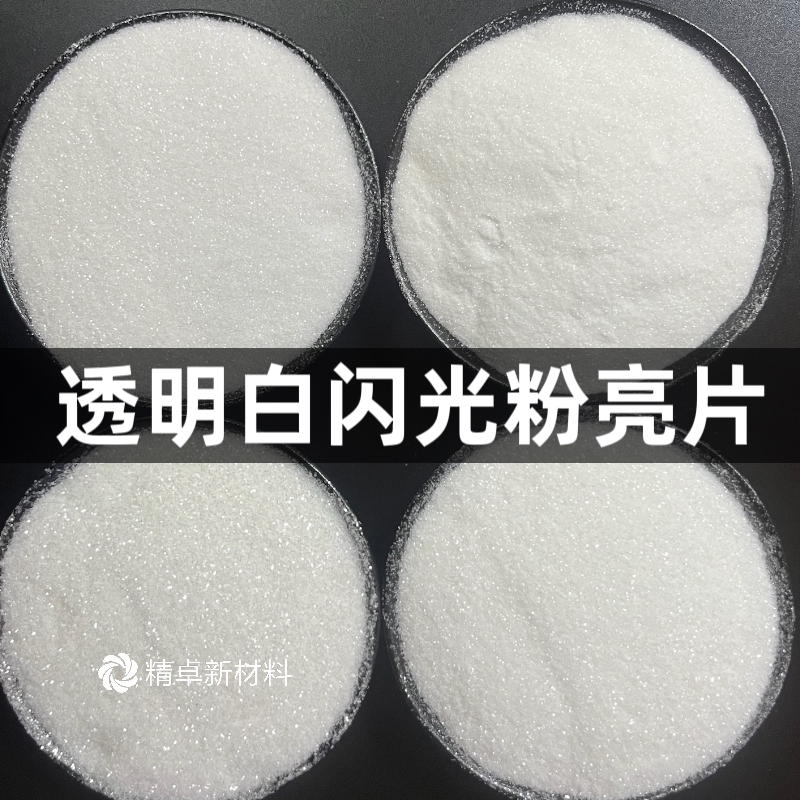 乳胶漆闪粉艺术漆星空顶闪光粉金葱粉银粉金粉七彩粉墙面专用亮片