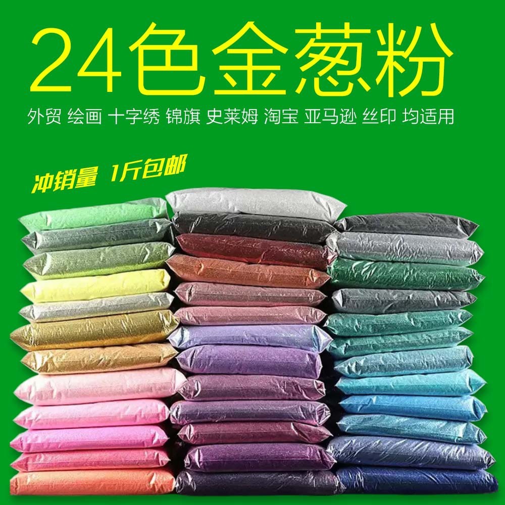 金葱粉金粉银粉亮片闪光粉玫瑰花手工圣诞十字绣对联真石漆闪粉