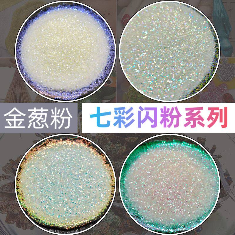 硅藻泥雅晶石艺术乳胶漆真石漆梦幻七彩金粉银粉闪光粉镭射粉Diy