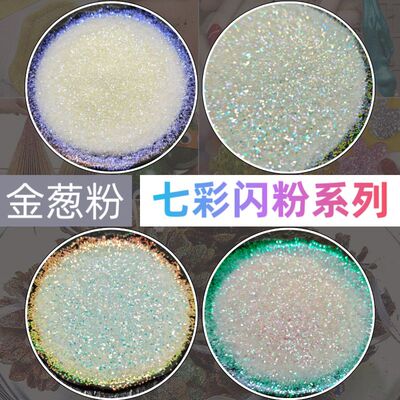 硅藻泥雅晶石艺术乳胶漆真石漆梦幻七彩金粉银粉闪光粉镭射粉Diy