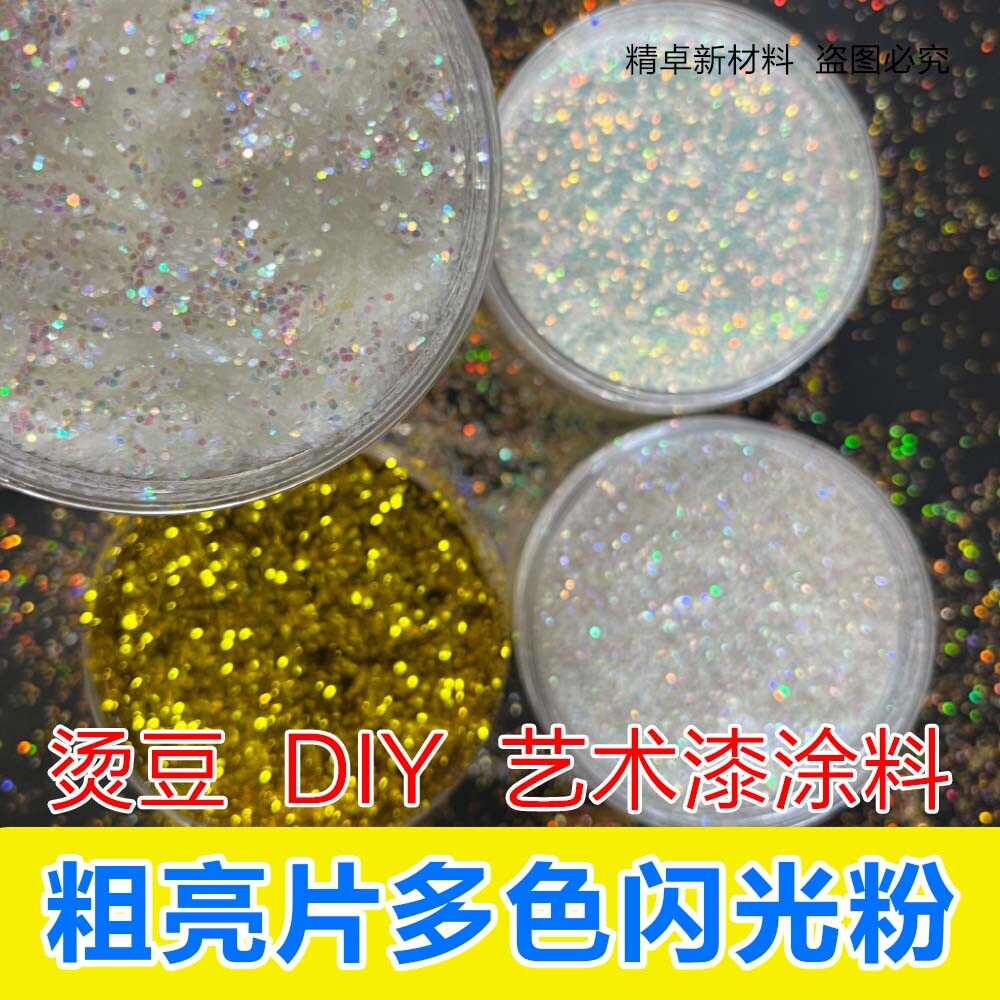 闪粉超闪金葱粉闪光粉亮片美甲手工DIY滴胶圣诞撒粉拼豆镭射七彩