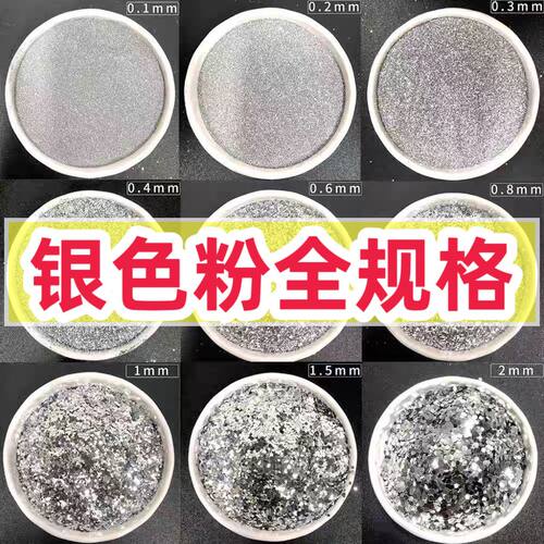 耐高温金粉闪光粉真石漆艺术漆内墙闪光粉硅藻泥银葱粉丝印刷