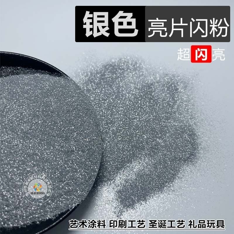 超细闪粉闪光粉银粉金粉乳胶漆艺术墙硅藻泥装修墙面喷涂星空顶