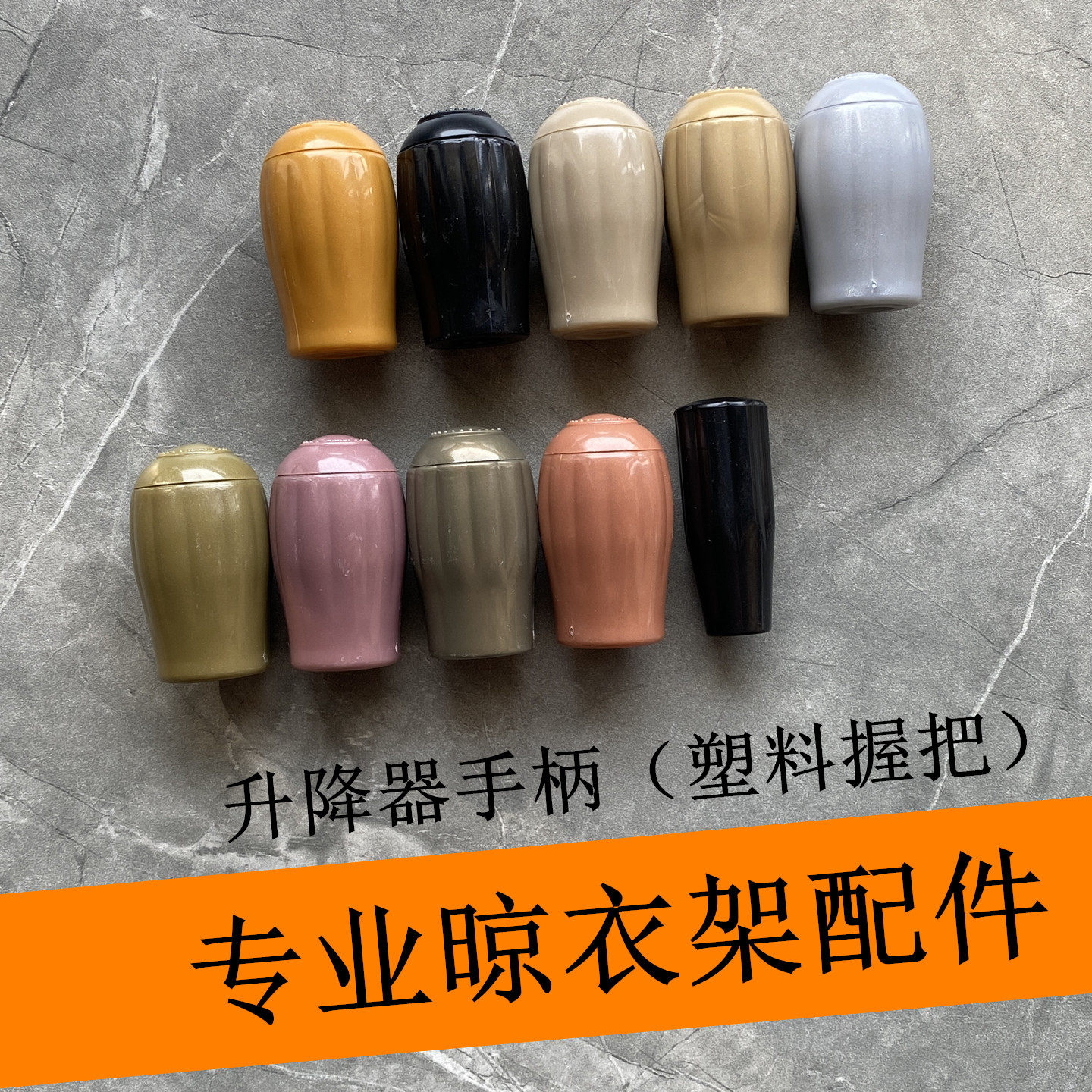 欧款式推拉手摇器握把手柄塑料柄图片