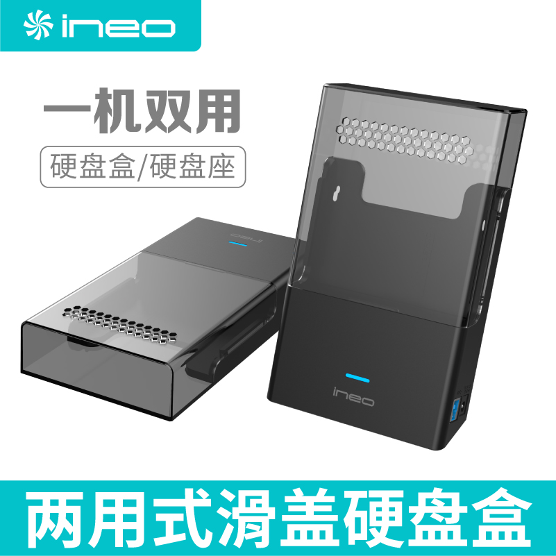 ineo透明移动硬盘盒通用机械固态