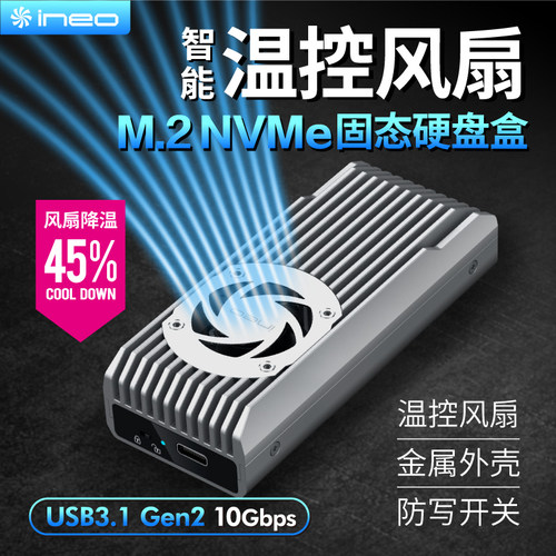 固态智能散热金属硬盘盒适配理想