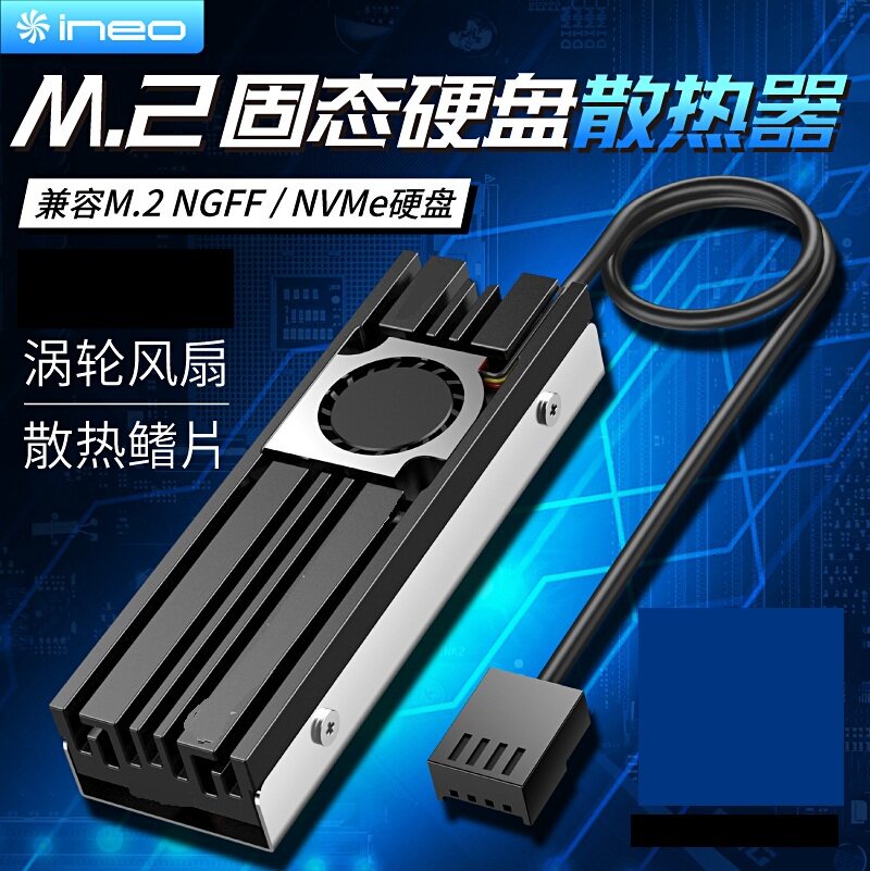 ineoM2涡轮风扇复合铜管双面散热器0导热片nvmeSSD散热马甲盔甲M4