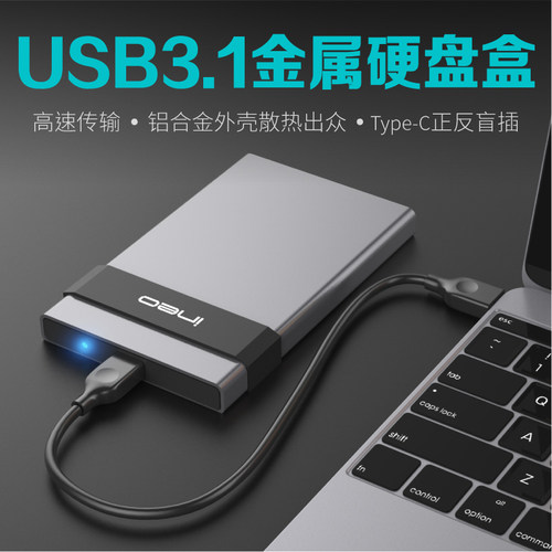 usb31外置25寸外接金属硬盘盒