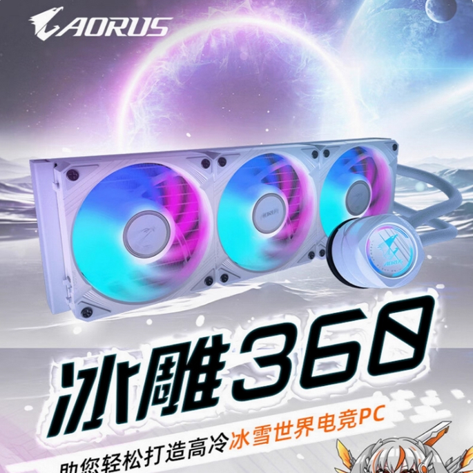 技嘉魔鹰雪鹰散热器冰雕一体式