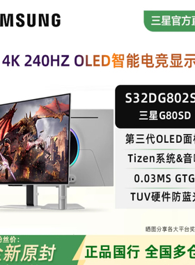 三星27英寸QD-OLED 4K 240HZ电竞显示器S27FG812SB电脑游戏升降G8