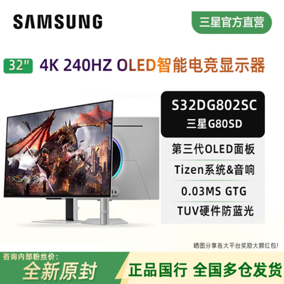 三星奥德赛G8/G80SD32寸4K240HZ
