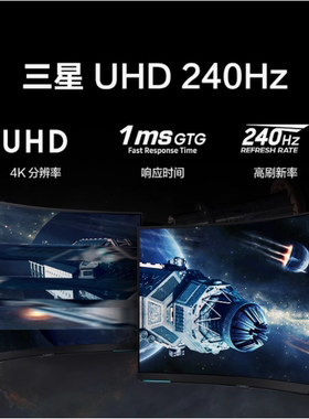 三星玄龙骑士32寸4K曲面240Hz电竞升降旋转MiniLED直面游戏显示器