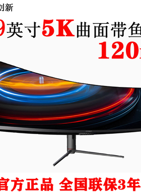 联合创新INNOCN 49英寸5K曲面带鱼屏32:9宽屏电脑办公显示器49C1R