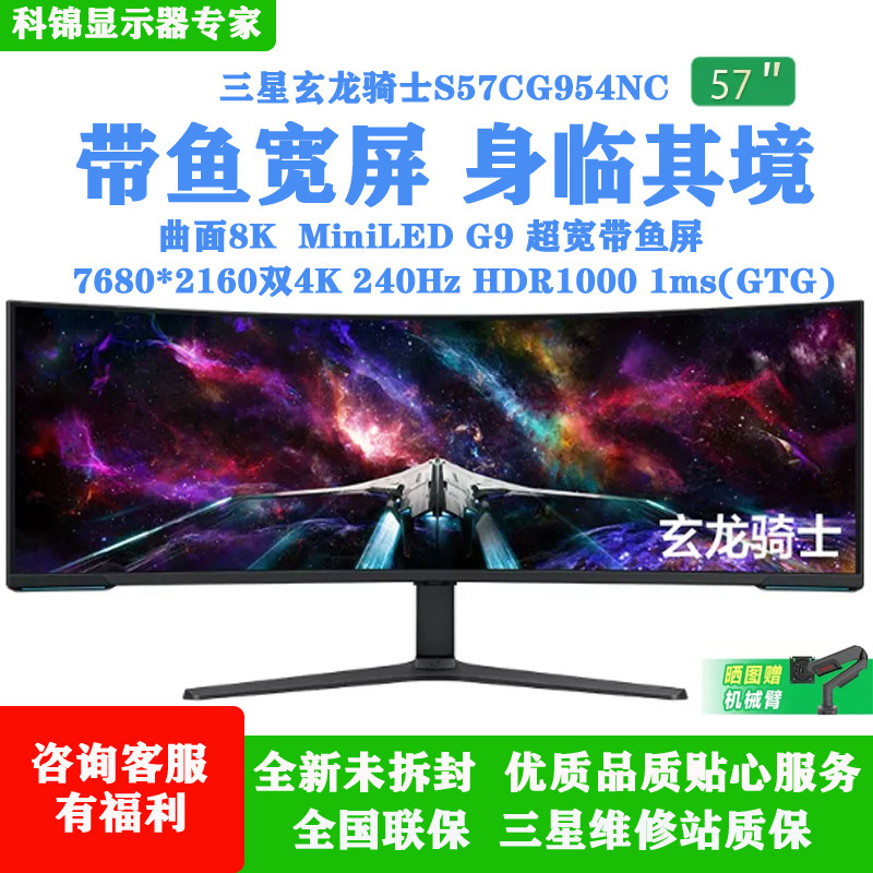 三星57英寸MINILED 4K240Hz曲面带鱼屏8K电脑显示器G9 S57CG954NC