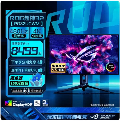 华硕ROG超神32RGBPG32UCWM