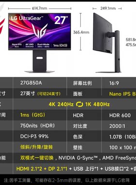 27G850A27英寸4K240Hz切1K480