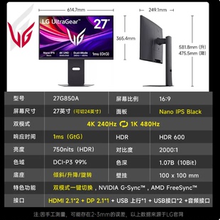 LG 27G850A 27英寸4K240Hz切1K480双模电竞DP2.1【联系客服立减】
