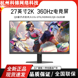 AOC2K360Hz显示器27英寸OLED电竞游戏Q27G40SDE量子点HDR400屏幕