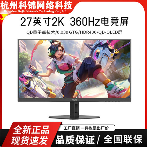 AOCQ27G40SDE27英寸2K360HZ