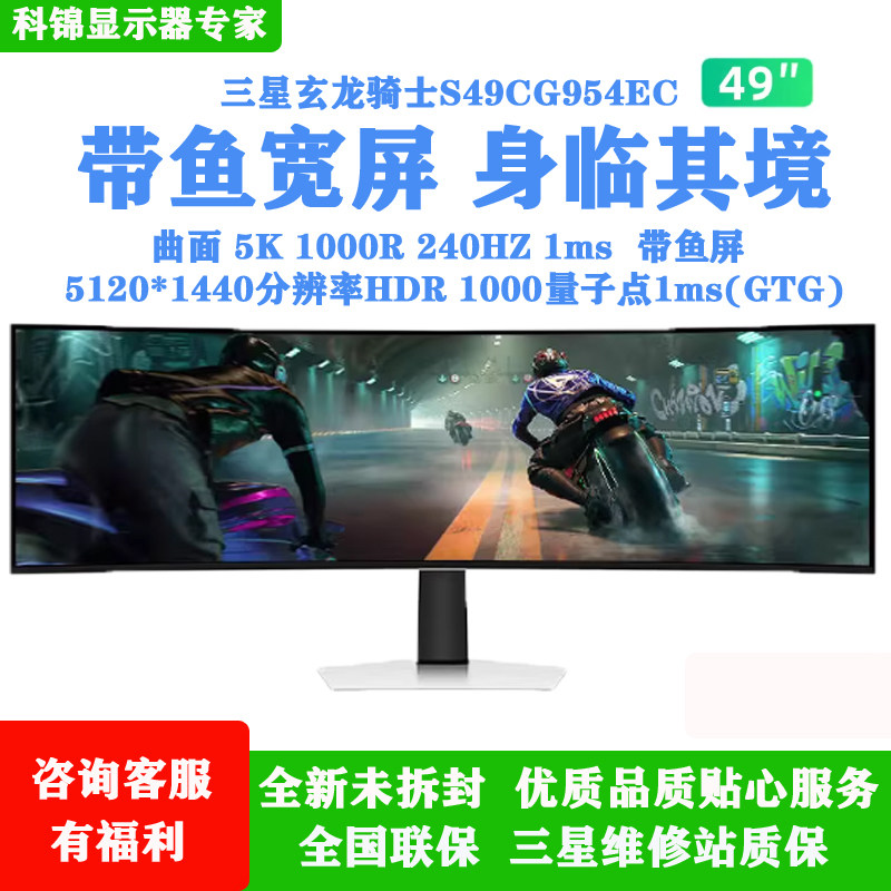 三星玄龙骑士G9 49寸带鱼屏准5K曲面240Hz高刷游戏电竞S49CG954EC