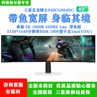三星玄龙骑士G9S49CG954EC