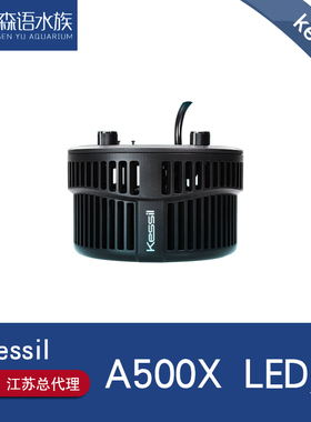 美国神灯Kessil海水缸珊瑚灯A500X LED 185w新型聚光照明灯具海缸