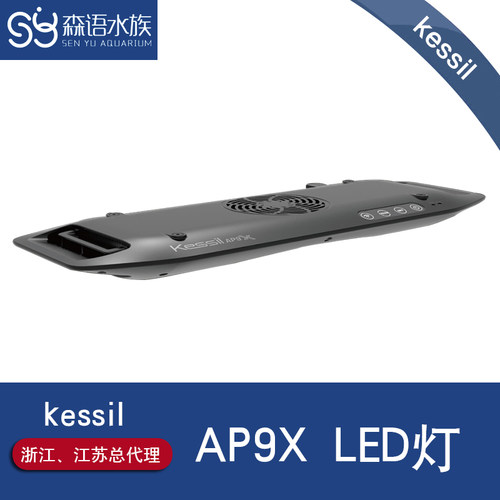 美国Kessil AP9X LED185w 新型聚光照明珊瑚灯