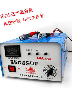 汽车叉车摩托车电瓶充电器12v24v纯铜大功率可调老式60A充电机