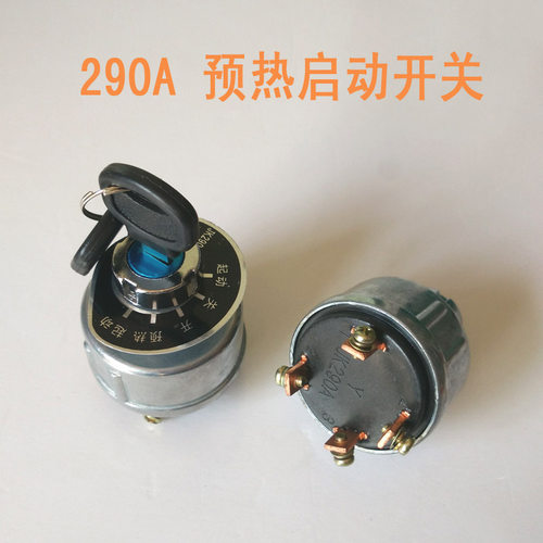 农机拖拉机JK290A预热起动启动开关叉车工程车挖掘机点火开关包邮