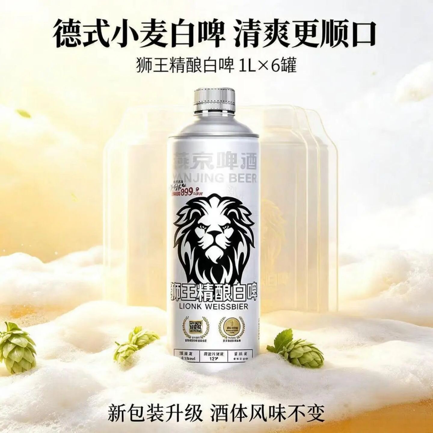 燕京啤酒狮王精酿白啤1L6罐原麦汁12度酒精度4.1度浑浊型白啤啤酒