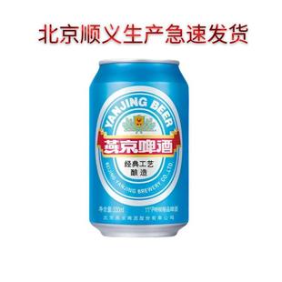 燕京特制精品啤酒330ml6罐麦芽度11度酒精度4度北京顺义燕京啤酒