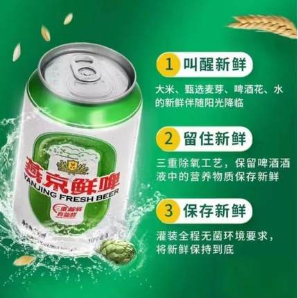 燕京鲜啤330ml6罐麦芽度10度酒精度3.6度北京顺义燕京鲜啤啤酒